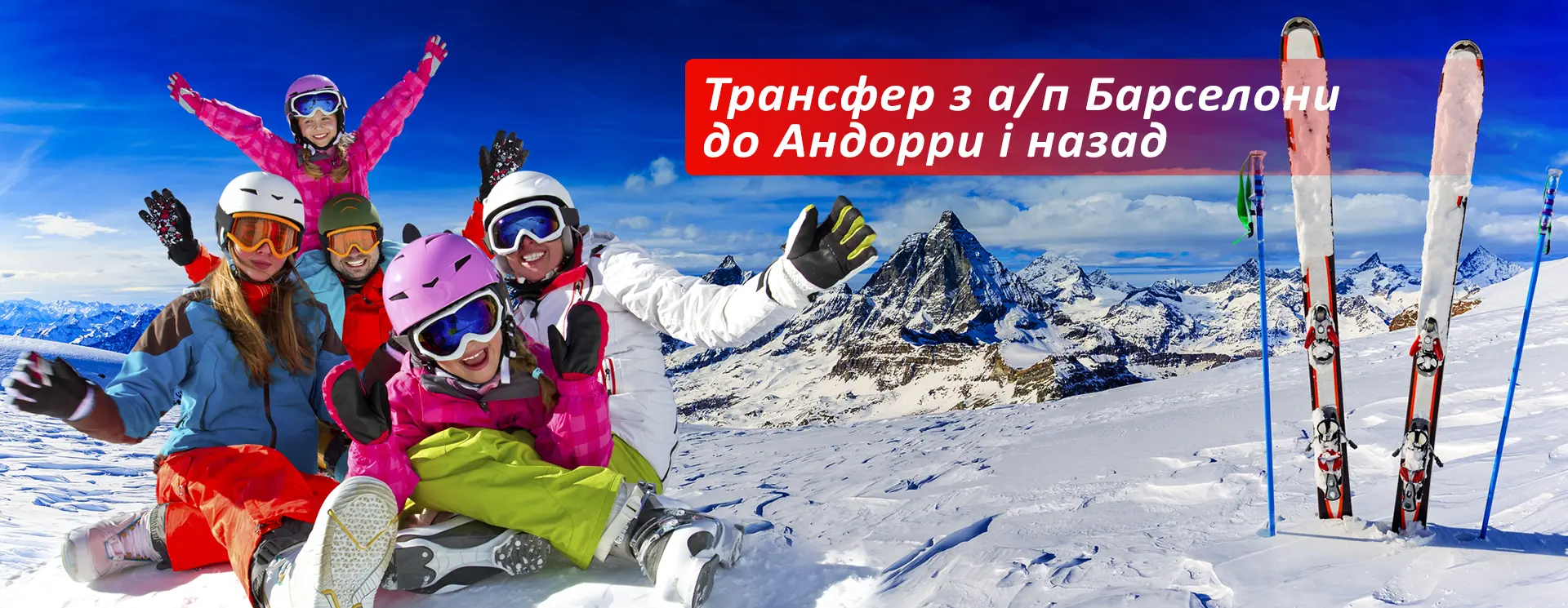 Трансфер з аеропорту Барселони до Андорри